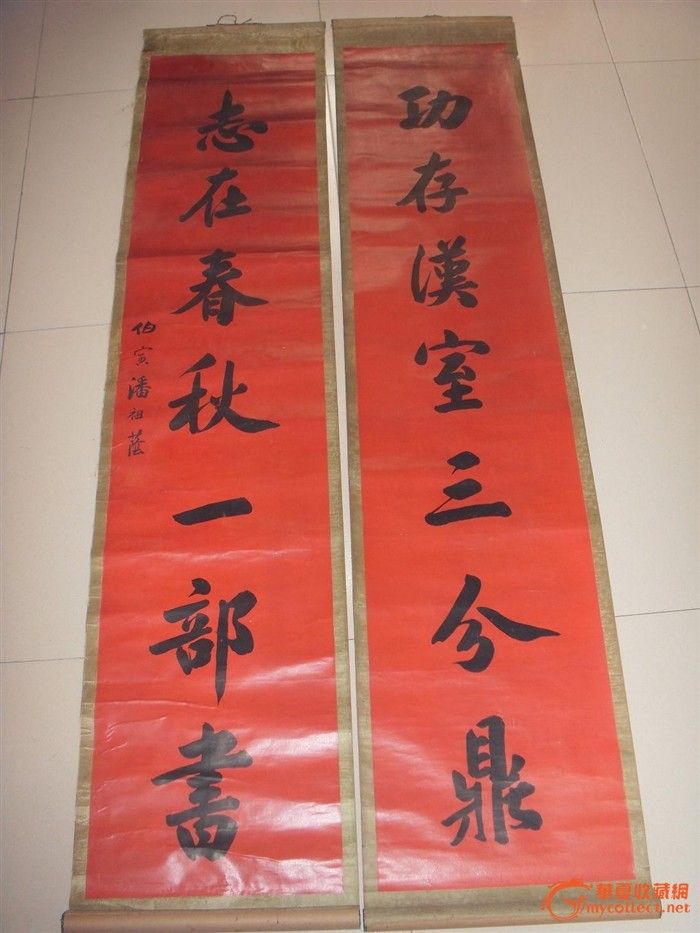 潘祖荫 七言对联