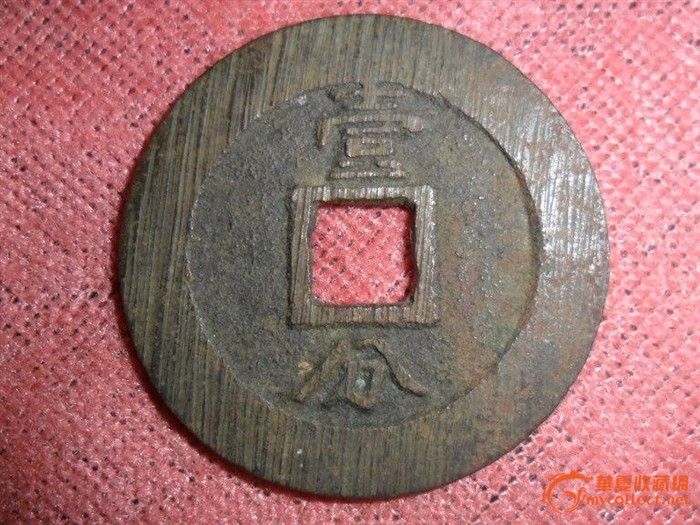 未流通直边永历壹分_未流通直边永历壹分价格