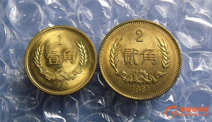 原光81年一角,贰角硬币-原光81年一角,贰角硬