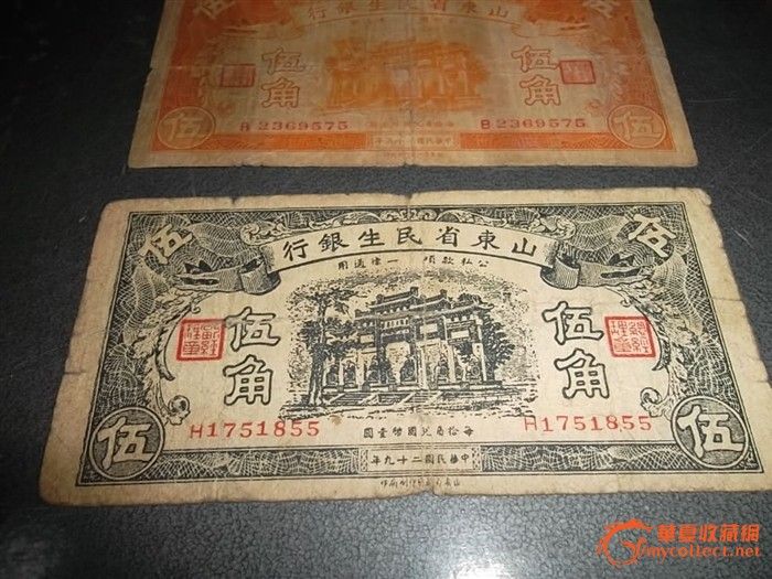 山东民生银行纸币_山东民生银行纸币价格_山