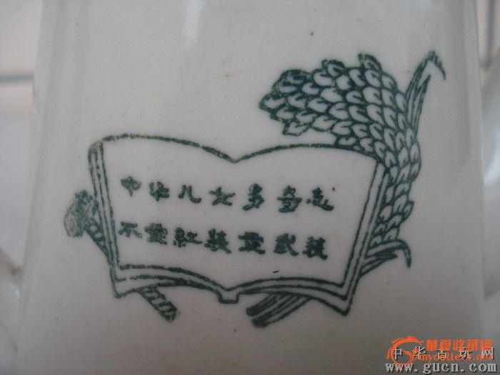 民革壶(中华<em>儿女多奇志</em>,不爱红装爱武装)-民革