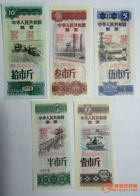 稀有全国战备粮票,票样一套5张,带水印