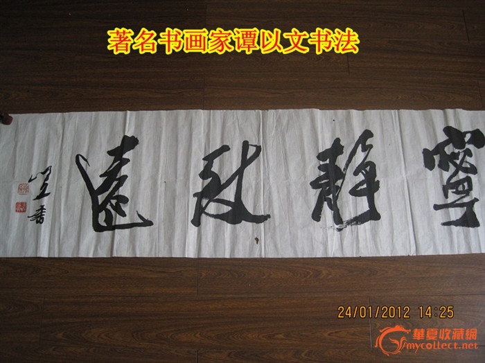著名书画家谭以文书法:宁静致远