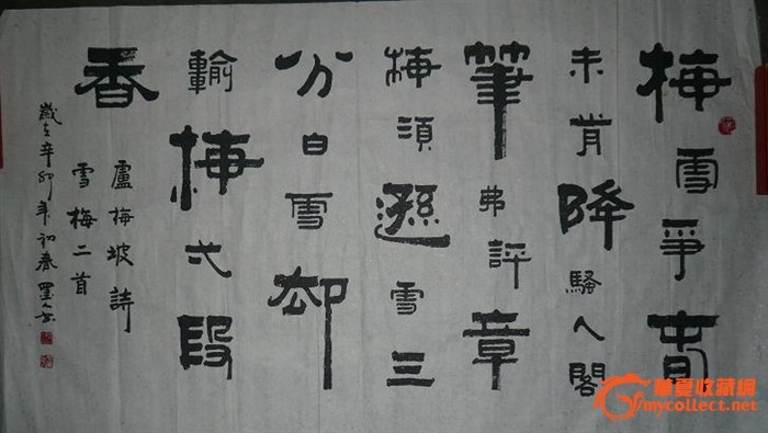 名书法家作品15(独特的字体)-名书法家作品15