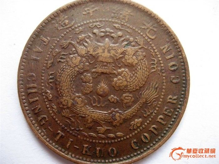 美品中心奉乙巳十文_美品中心奉乙巳十文价格