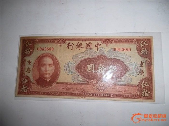 中国银行五十元重庆_中国银行五十元重庆价格