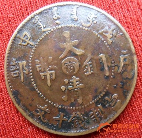 中宁大清铜币价格