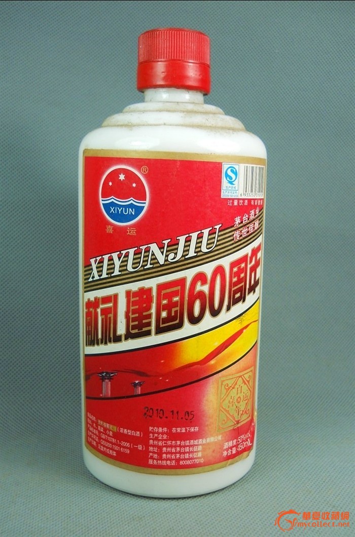 茅台酒瓶(献礼建国60周年)纪念