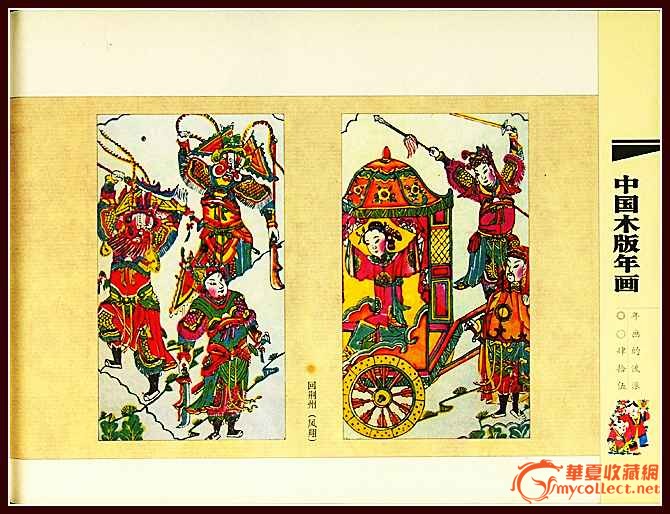 《中国木板年画》