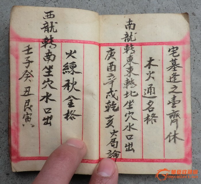 手抄好书.星砂赋_地摊交易_华夏收藏网