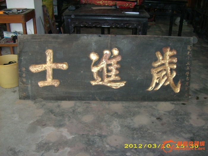 牌匾岁进士