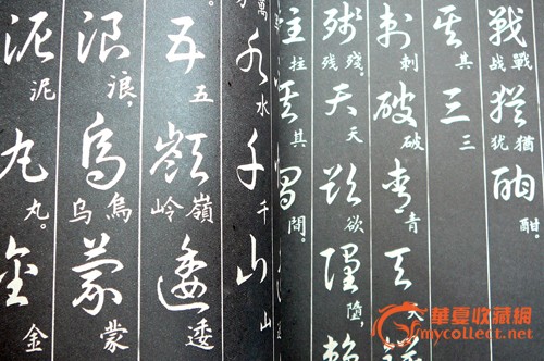 主席题词墨迹,诗词草书帖