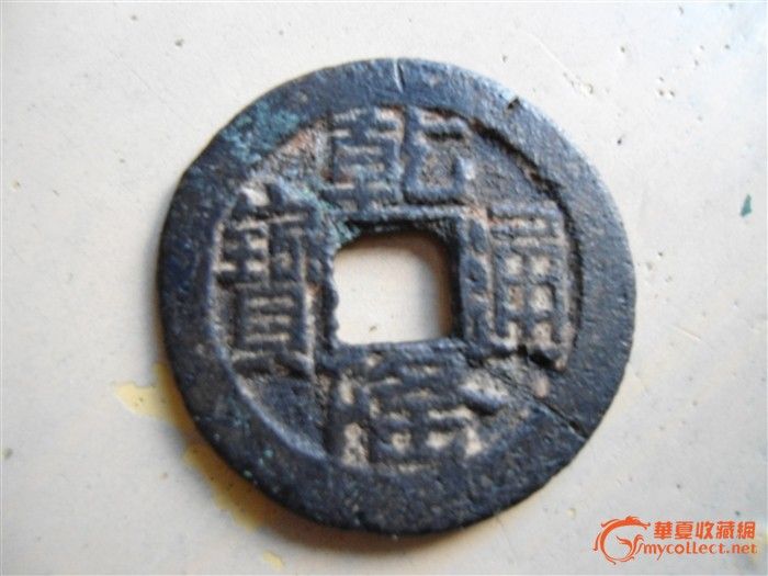 乾隆通宝铜钱一枚_乾隆通宝铜钱一枚价格_乾