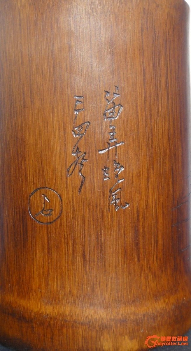 清代竹笔筒,笛弄晚风三四声_清代竹笔筒,笛