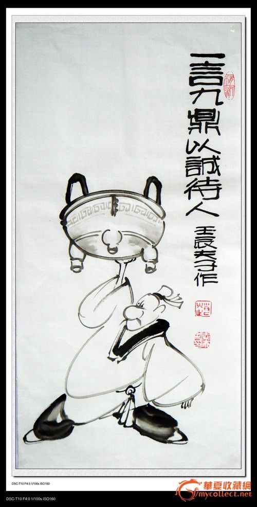 赵志夫国画小品《一言九鼎以诚待人》_赵志夫