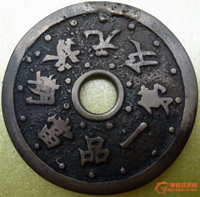 清代一路连升 状元及第官铸花钱厌胜钱A39-清