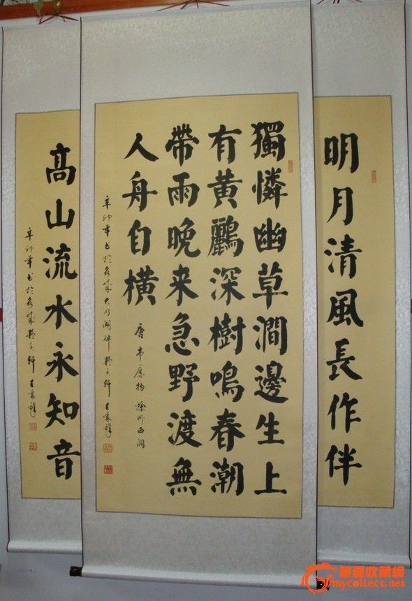 楷书中堂(韦应物*滁州西涧)--著名书法家王聚锋