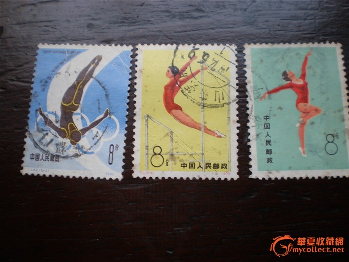 体育邮票_体育邮票价格_体育邮票图片_来自藏
