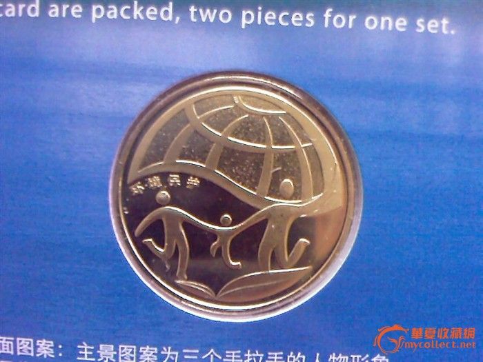环保纪念币全套二枚_环保纪念币全套二枚价格