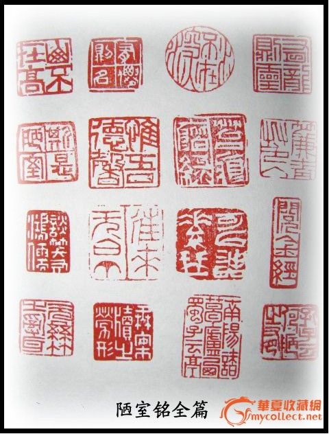 低出一套十六方寿山闲章《陋室铭全篇》-低出