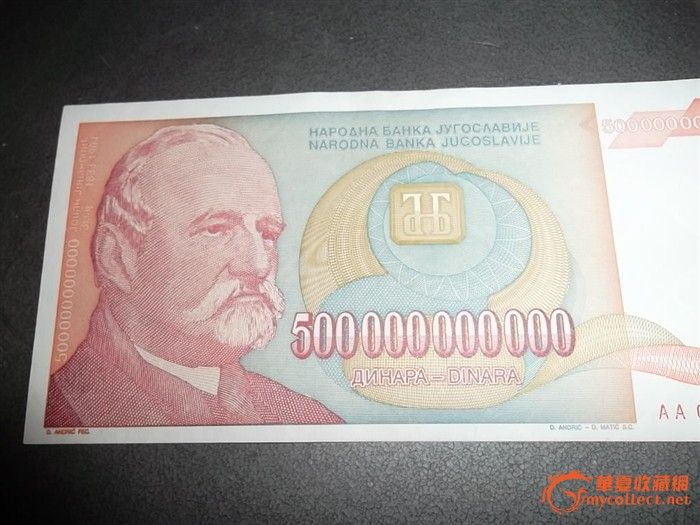 南斯拉夫5000亿纸币-南斯拉夫5000亿纸币价格