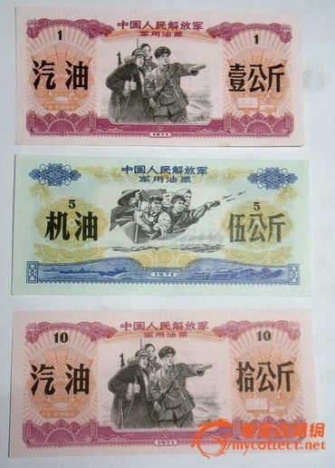 稀少文革解放台湾汽油票一套三张1。5。10-稀