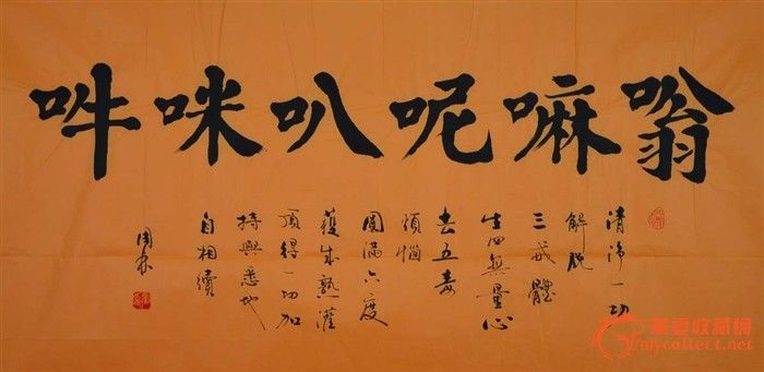 老书法家张周林-大明咒-4024_老书法家张周林