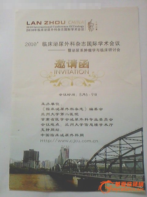 2010临床泌尿外科杂志国际学术会议邀请函。