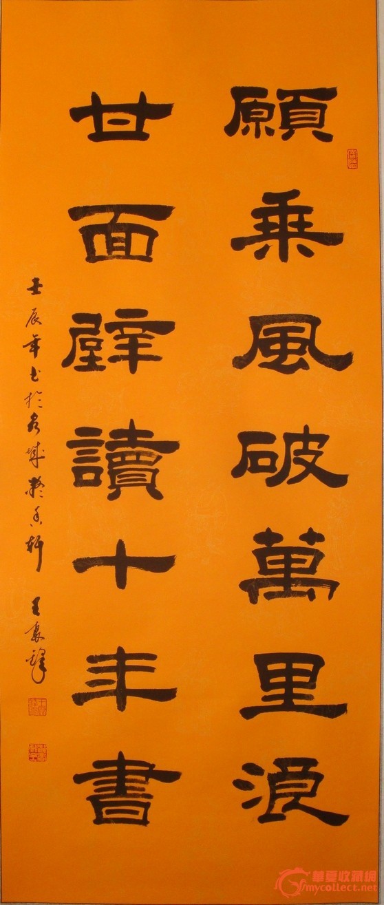 隶书《愿乘风破万里浪 甘面壁读十年书》—王聚锋先生