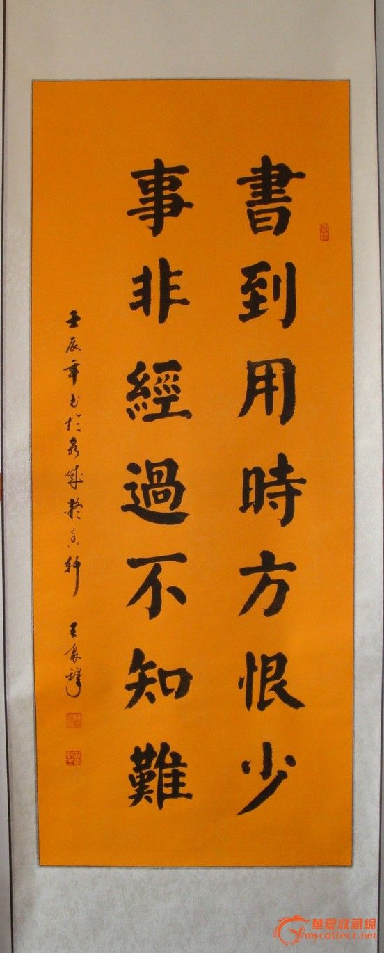 颜楷精品【书到用时方恨少 事非经过不知难】