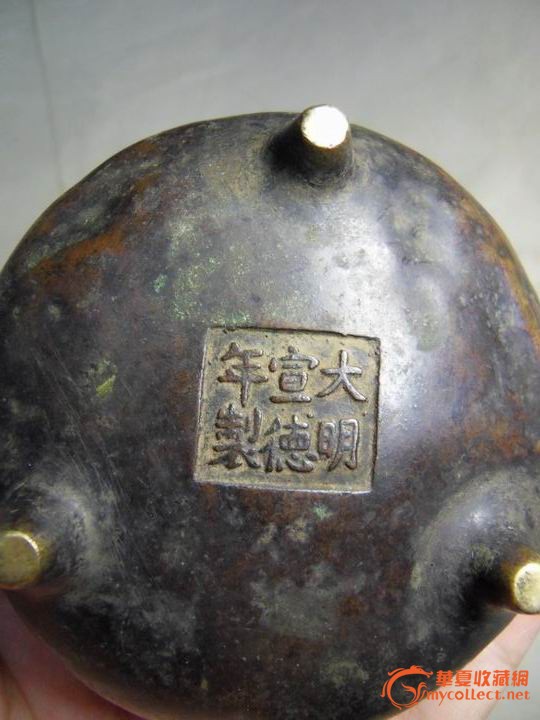 刚收的清代大明宣德炉