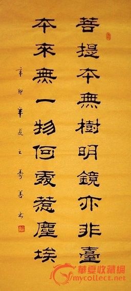 大三尺隶书书法.经典佛语 菩提本无树