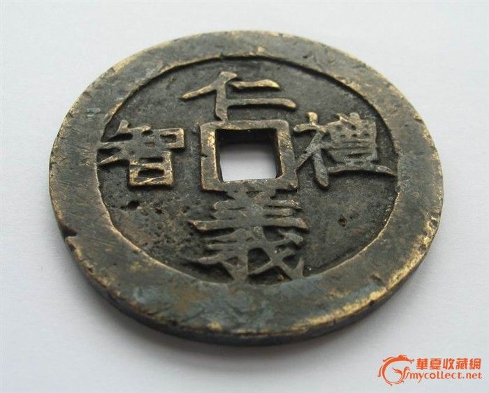 仁义礼智背天赐麒麟花钱(0015)_仁义礼智背天