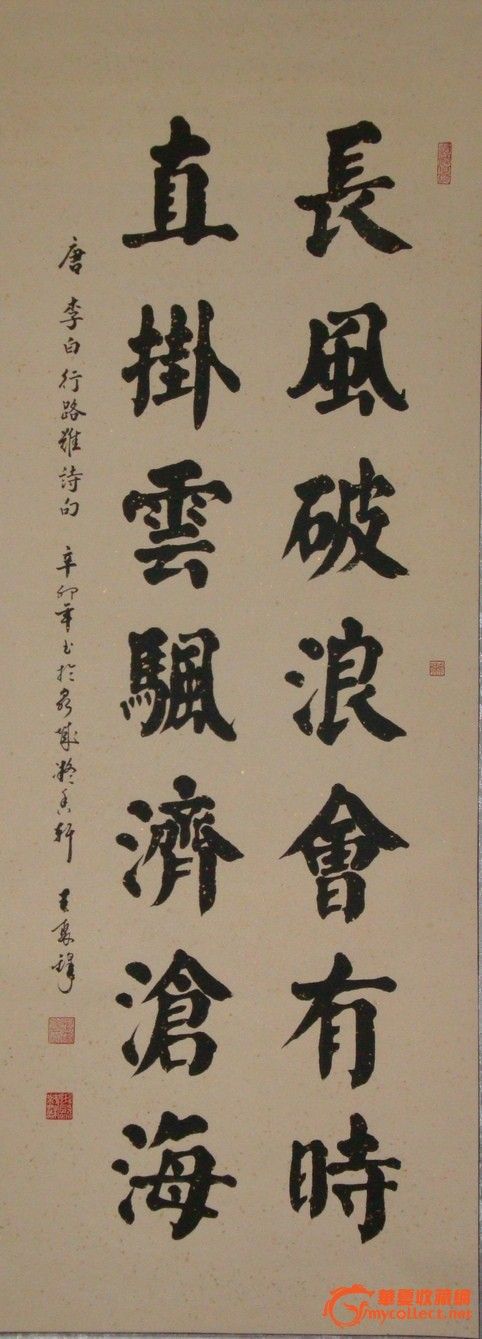 颜楷【长风破浪会有时 直挂云帆济沧海】--王聚