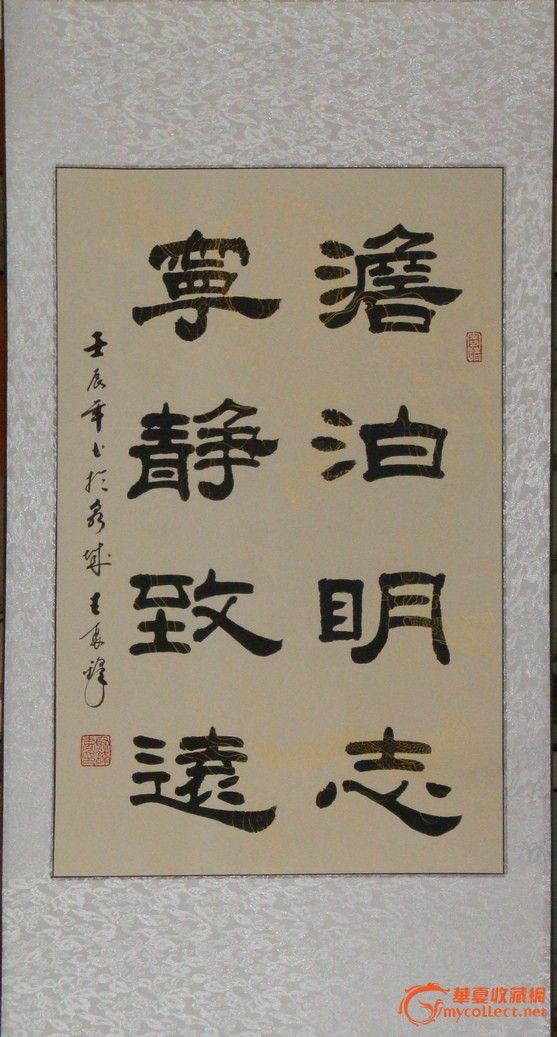 隶书 精品【澹泊明志 宁静致远】--王聚锋先生