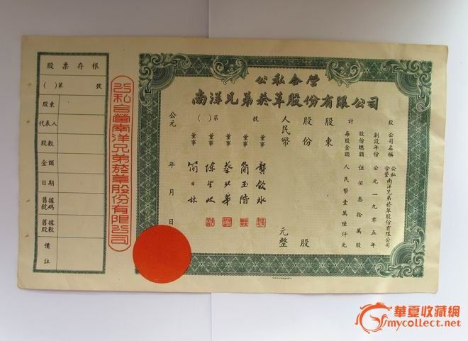 南洋兄弟烟草股份有限公司股票(民国)_南洋兄