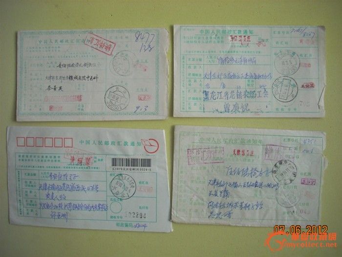 汇款单12张_汇款单12张价格_汇款单12张图片