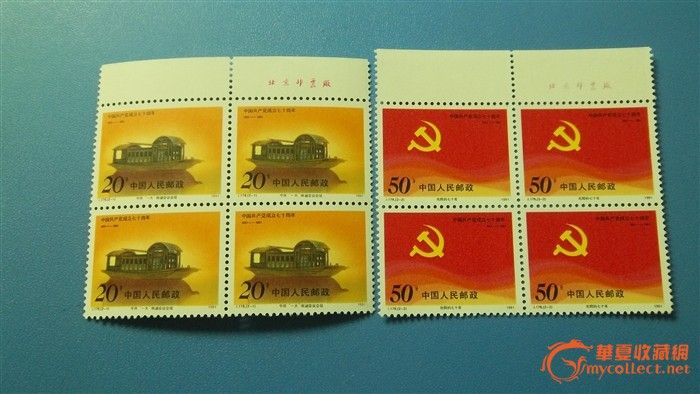 价格_j178建党4套图片_来自藏友小雨点8080_邮票_地摊交易_华夏收藏网