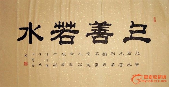 四尺隶书书法《上善若水》《宁静致远》《天道酬勤》