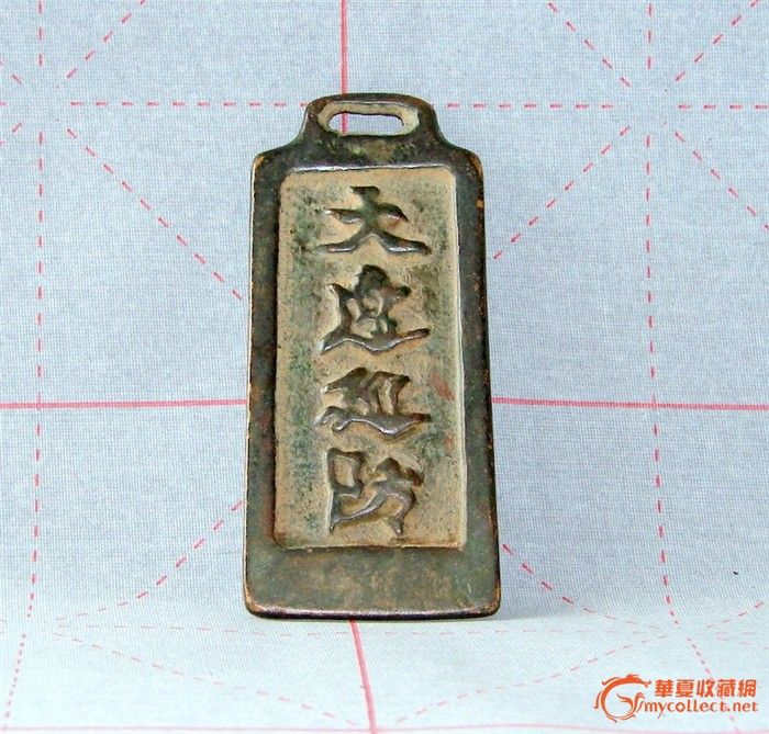 大*巡防令牌