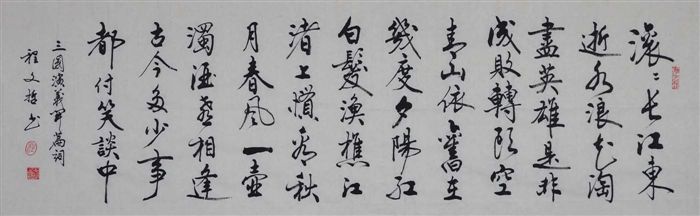 滚字行草书写,沁园春雪行书,虏字草书_大山谷图库